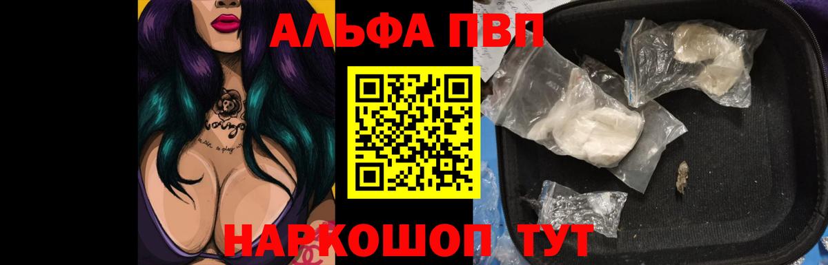 Alfa_PVP Соль  А ПВП  Малоярославец  Вход с VPN  APVP VHQ  Alfa_PVP СК КРИС 