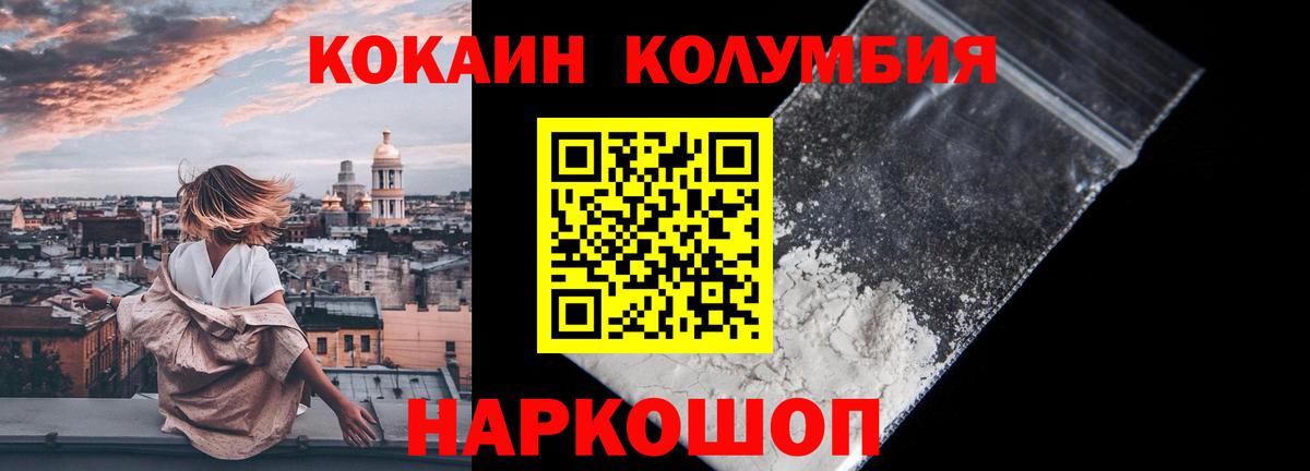 КОКАИН Колумбийский Малоярославец