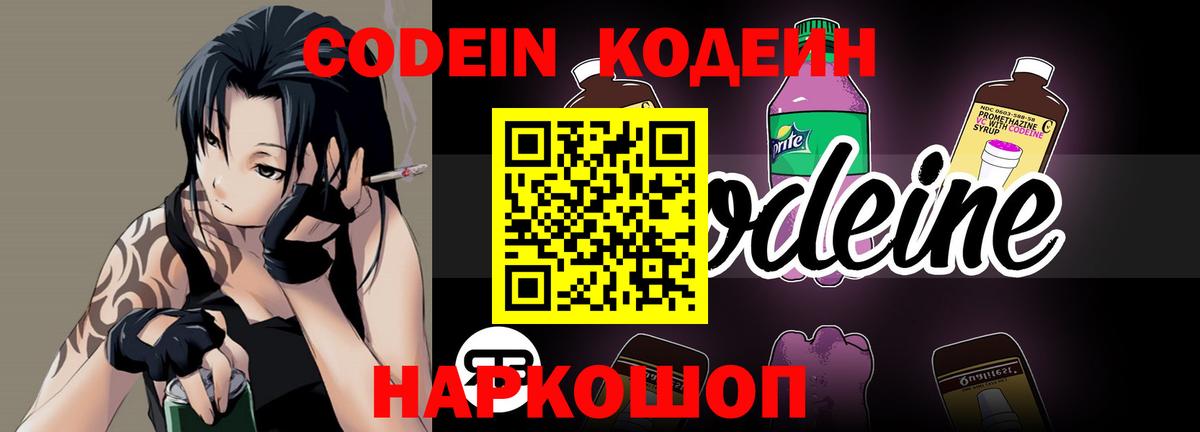 Малоярославец  Кодеин Purple Drank  Кодеиновый сироп Lean Purple Drank  купить   Вход с VPN 