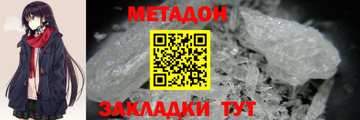 МЕТАДОН мёд  Вход с VPN  Малоярославец  МЕТАДОН кристалл 